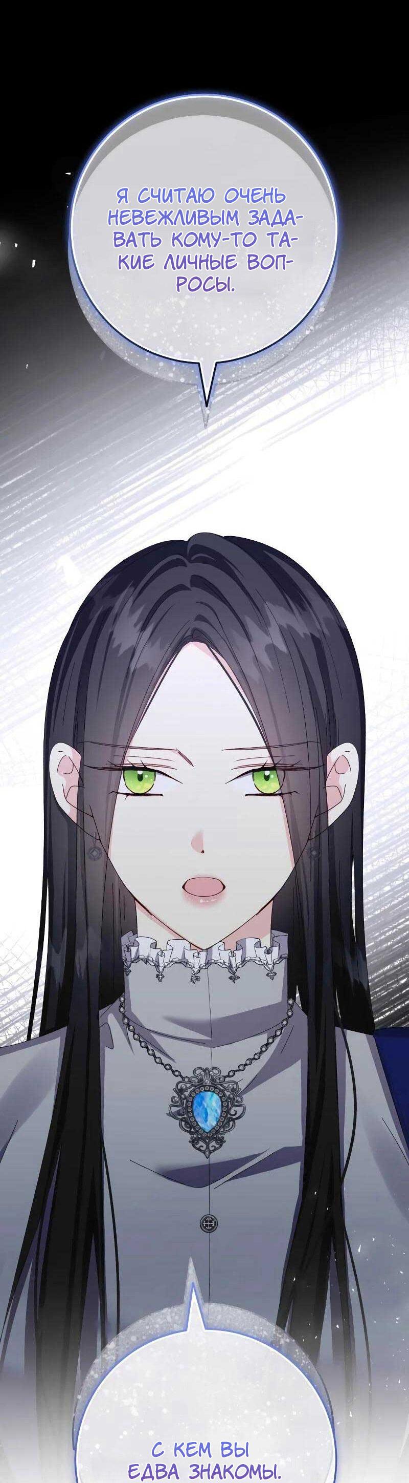 Манга Я захватила сердце тирана - Глава 62 Страница 26