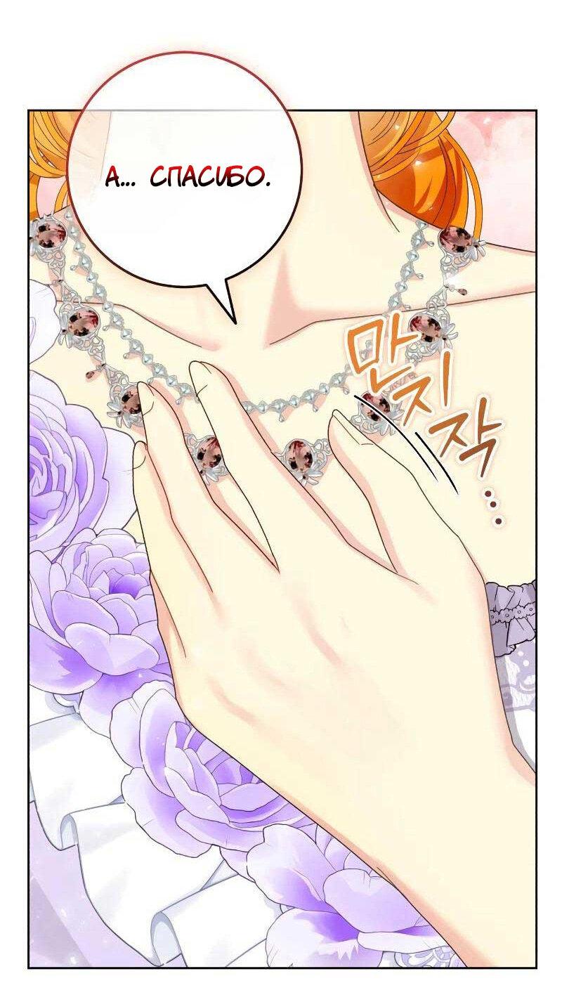 Манга Я захватила сердце тирана - Глава 62 Страница 54