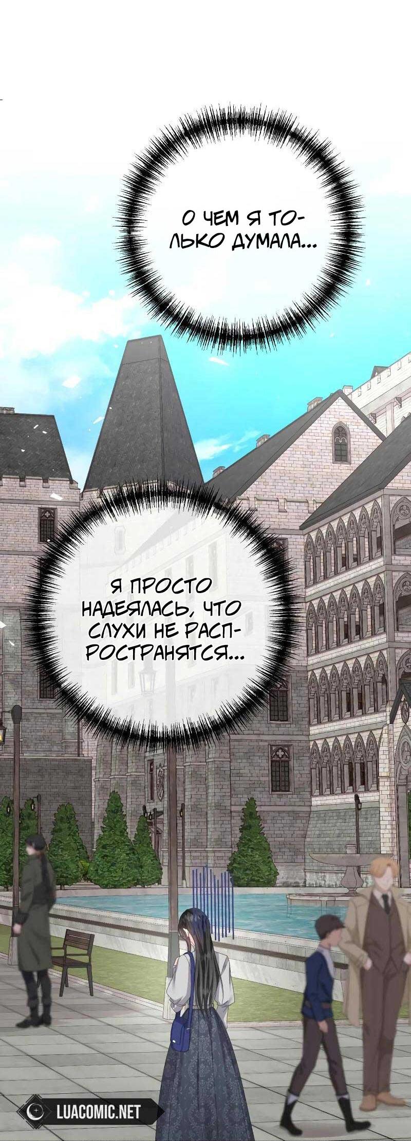 Манга Я захватила сердце тирана - Глава 62 Страница 33