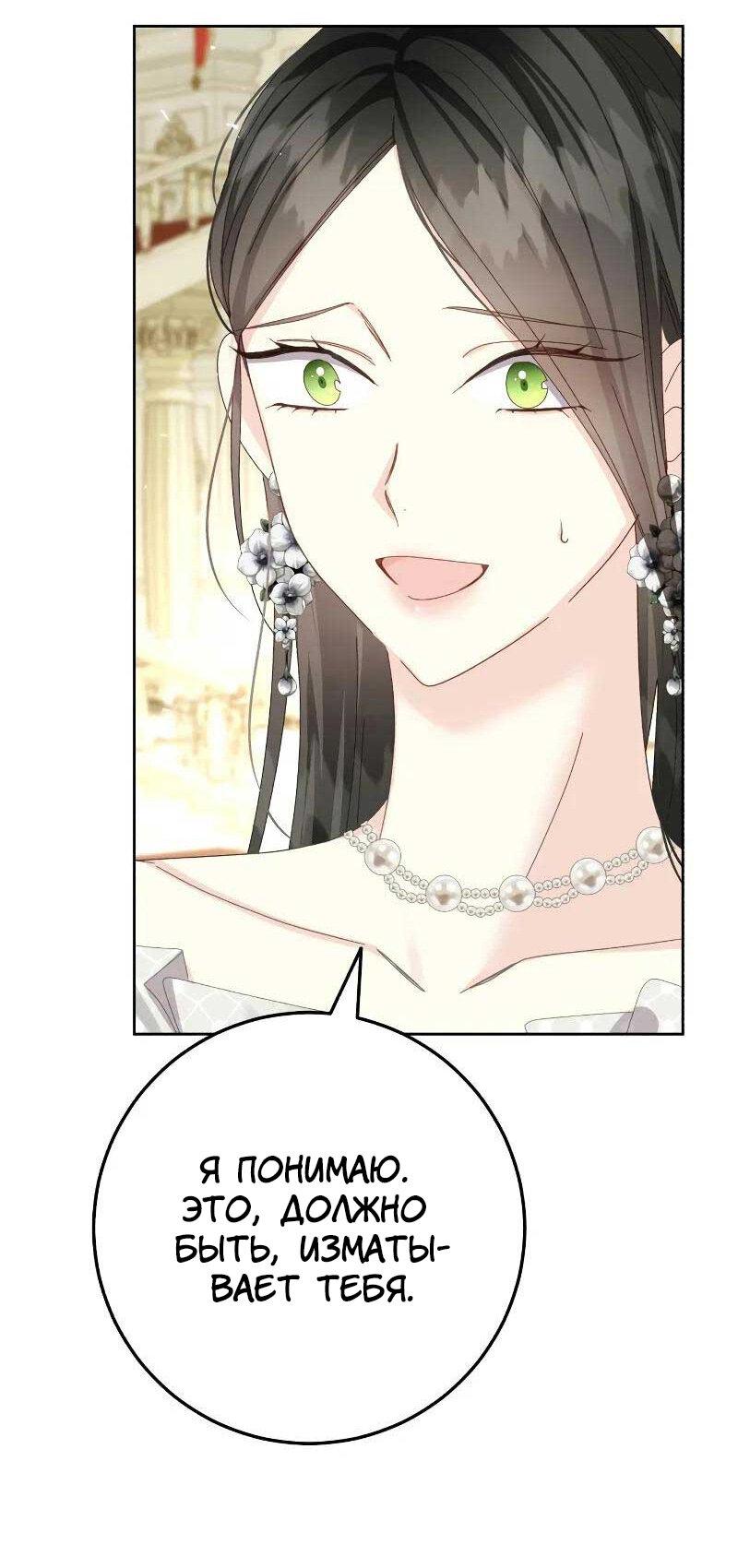 Манга Я захватила сердце тирана - Глава 62 Страница 57