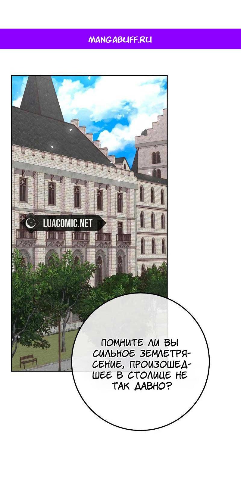 Манга Я захватила сердце тирана - Глава 62 Страница 1