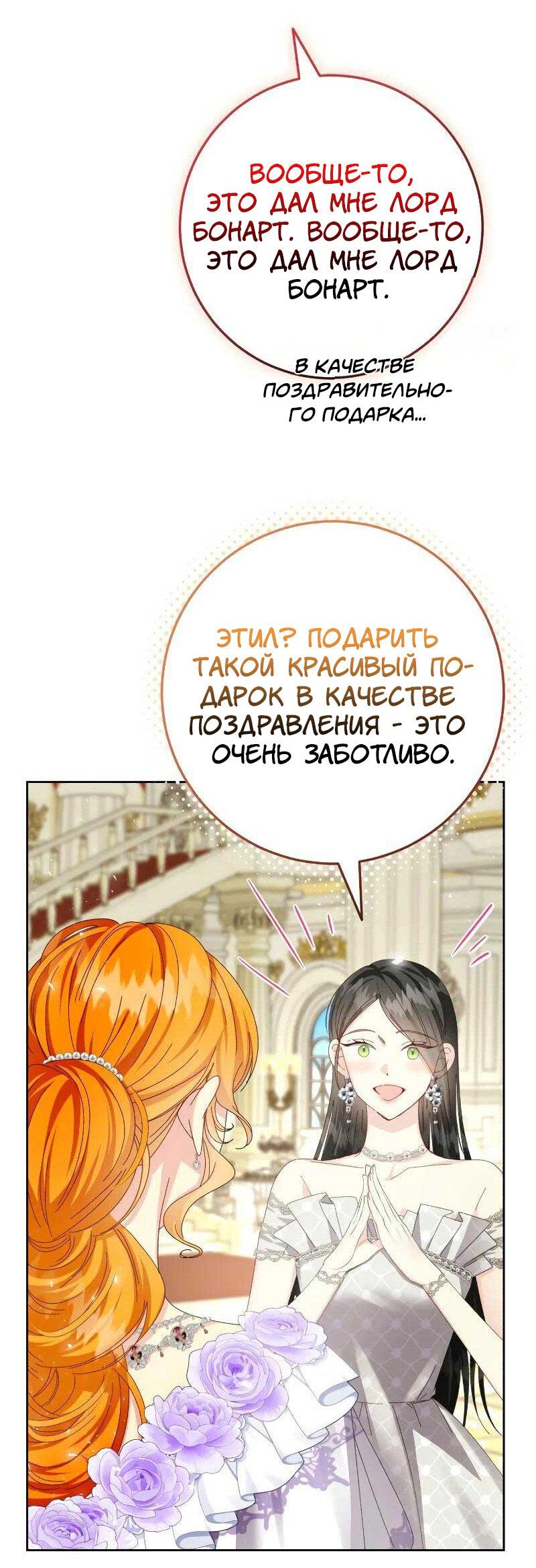 Манга Я захватила сердце тирана - Глава 62 Страница 55