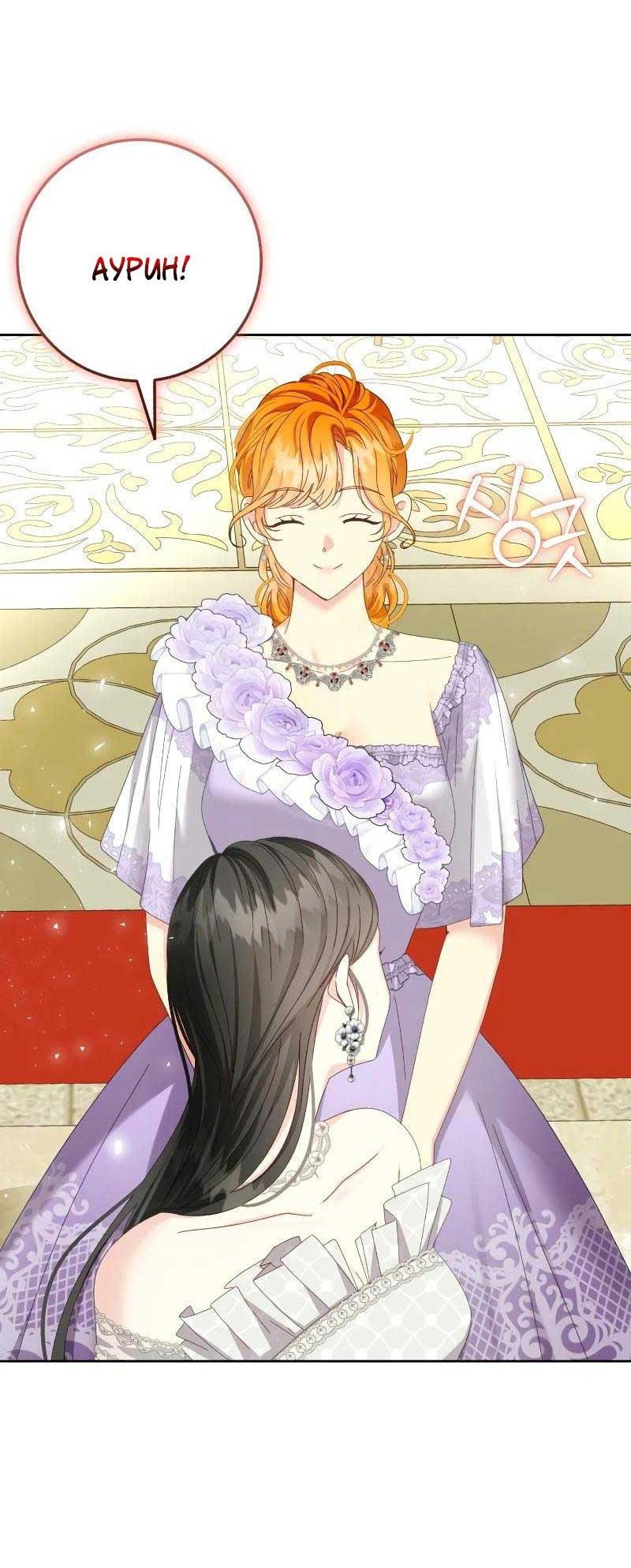 Манга Я захватила сердце тирана - Глава 62 Страница 50