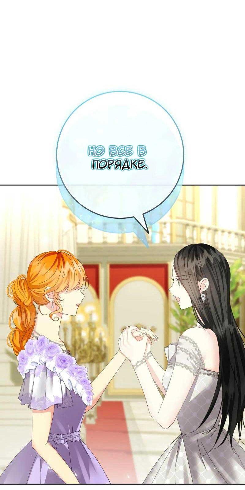 Манга Я захватила сердце тирана - Глава 62 Страница 61