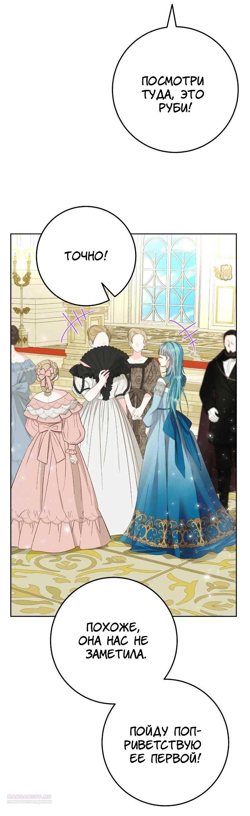 Манга Я захватила сердце тирана - Глава 62 Страница 47