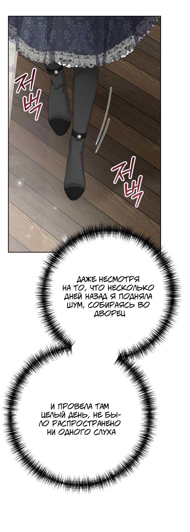 Манга Я захватила сердце тирана - Глава 62 Страница 9