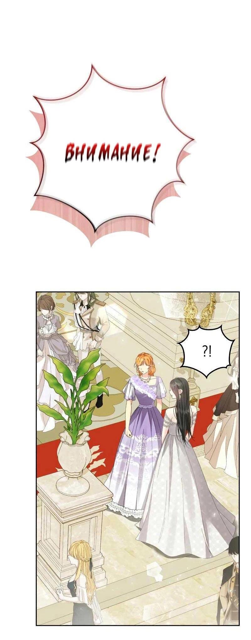 Манга Я захватила сердце тирана - Глава 62 Страница 65