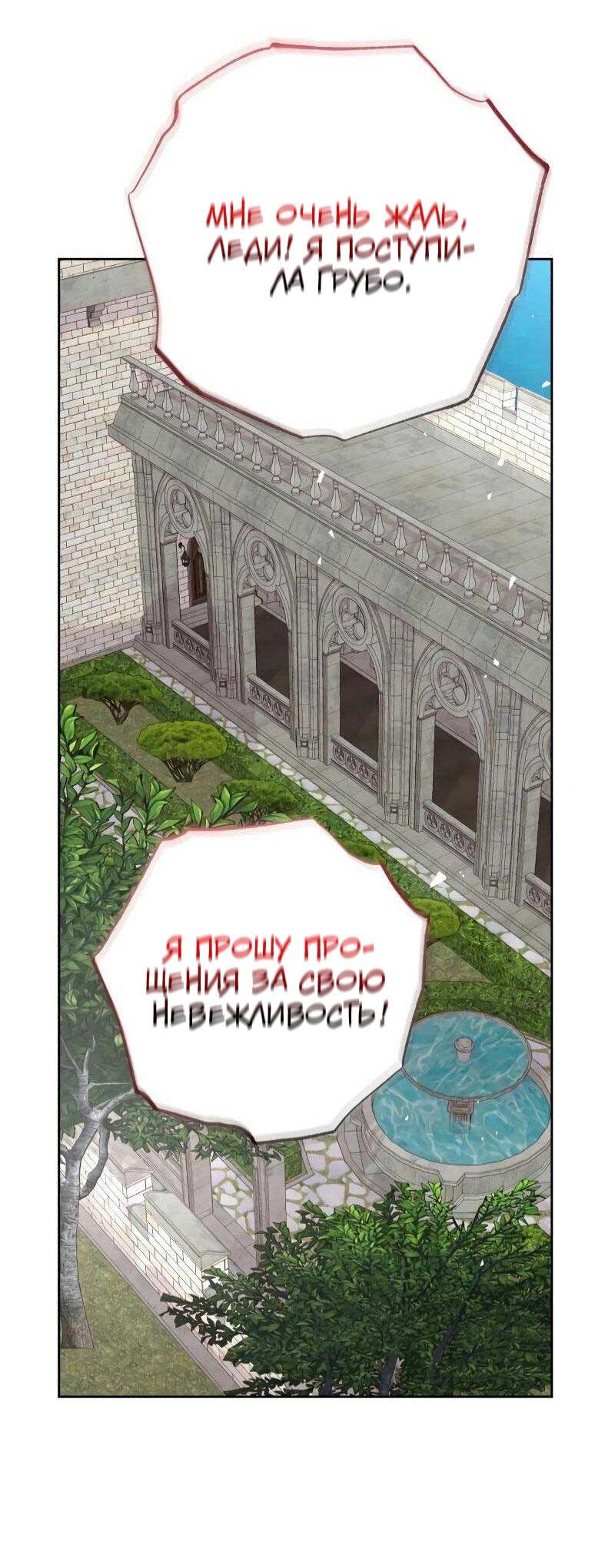 Манга Я захватила сердце тирана - Глава 62 Страница 29