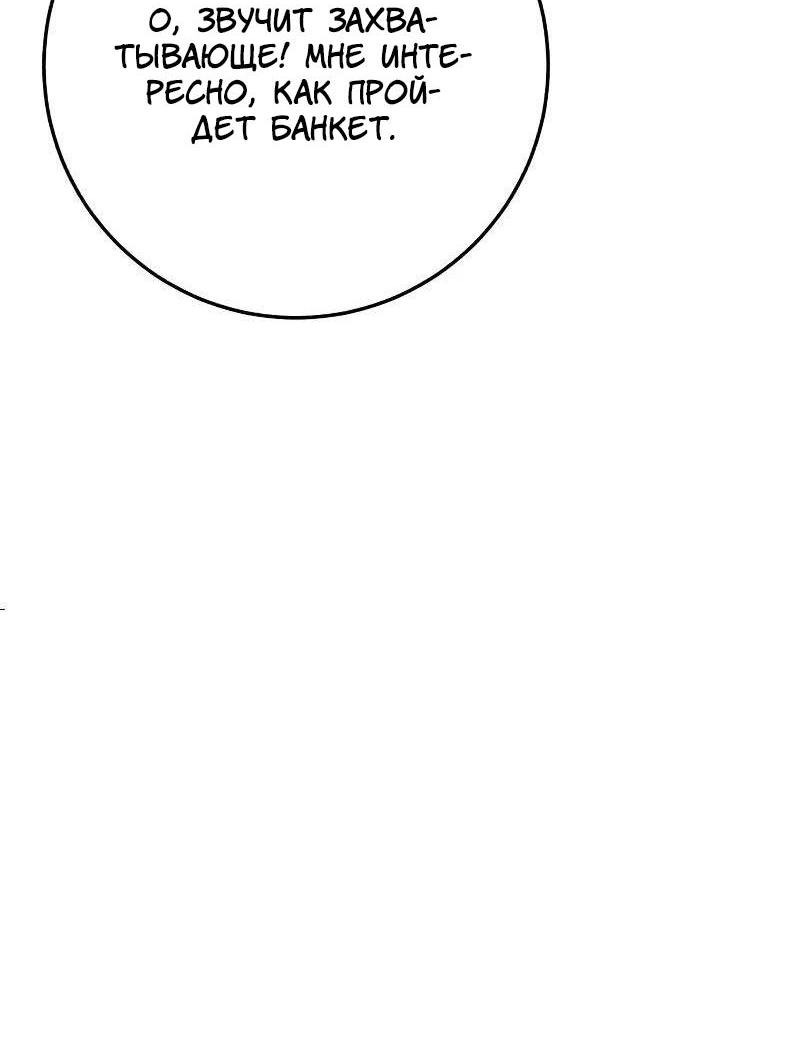 Манга Я захватила сердце тирана - Глава 62 Страница 8