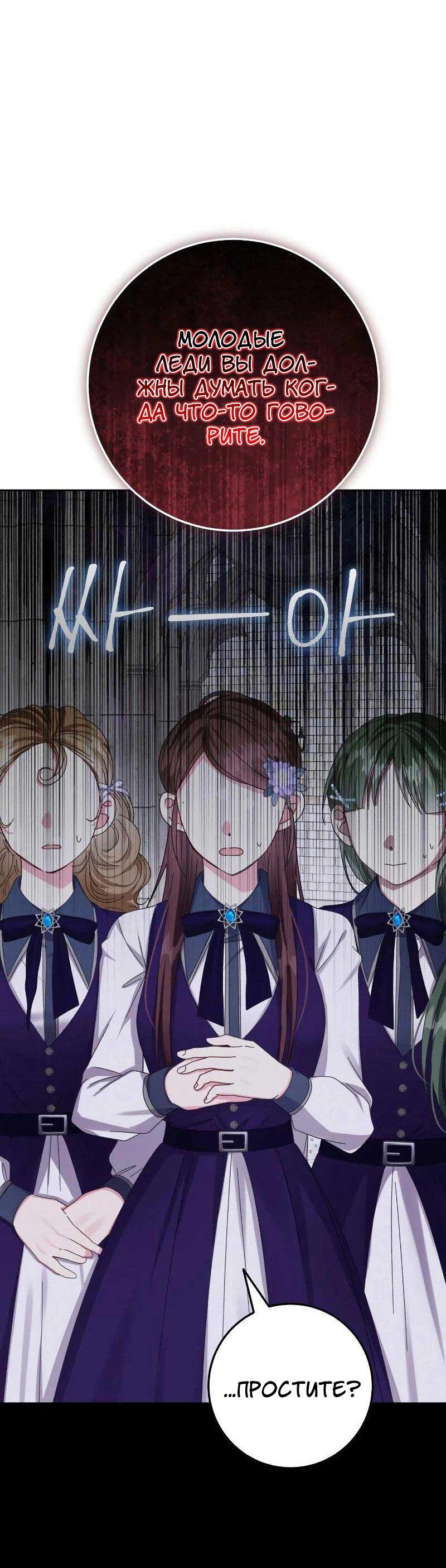 Манга Я захватила сердце тирана - Глава 62 Страница 25