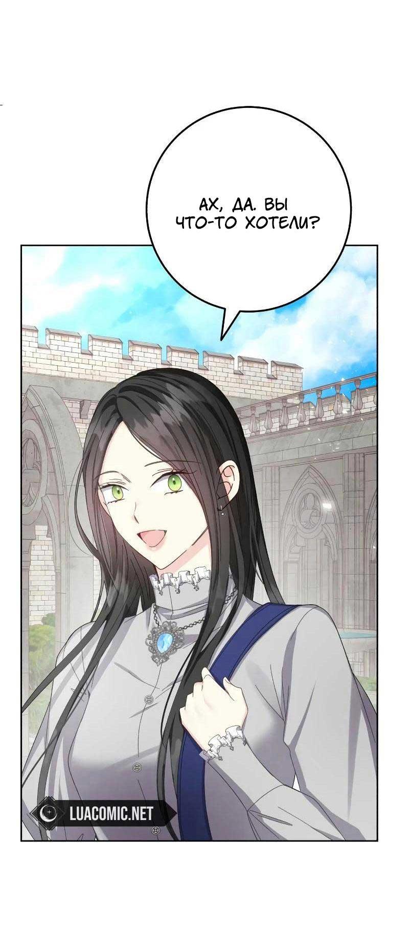 Манга Я захватила сердце тирана - Глава 62 Страница 16