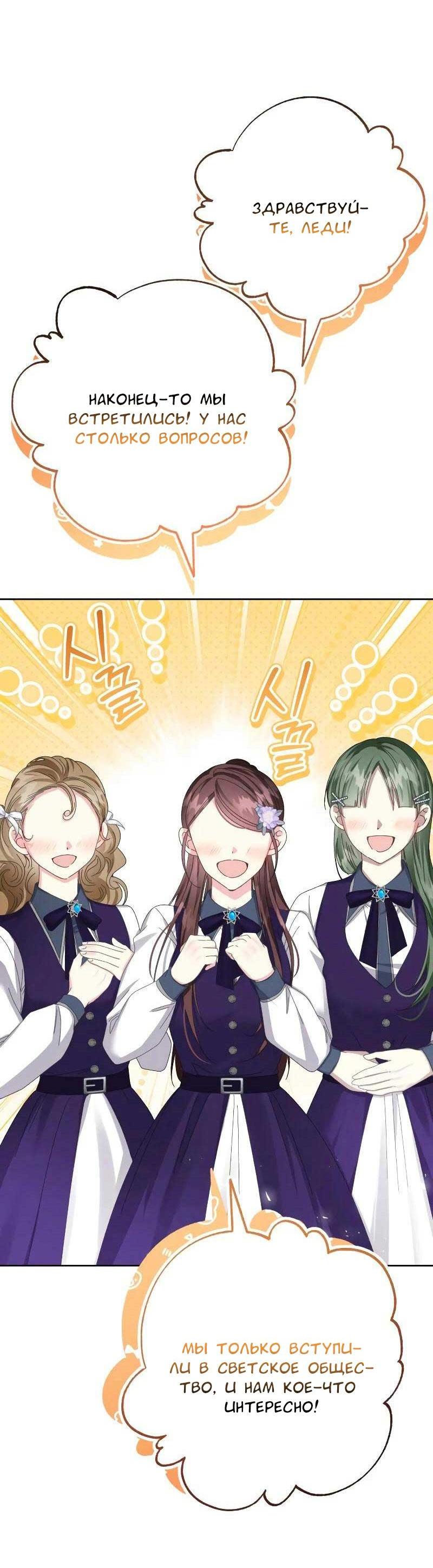 Манга Я захватила сердце тирана - Глава 62 Страница 17