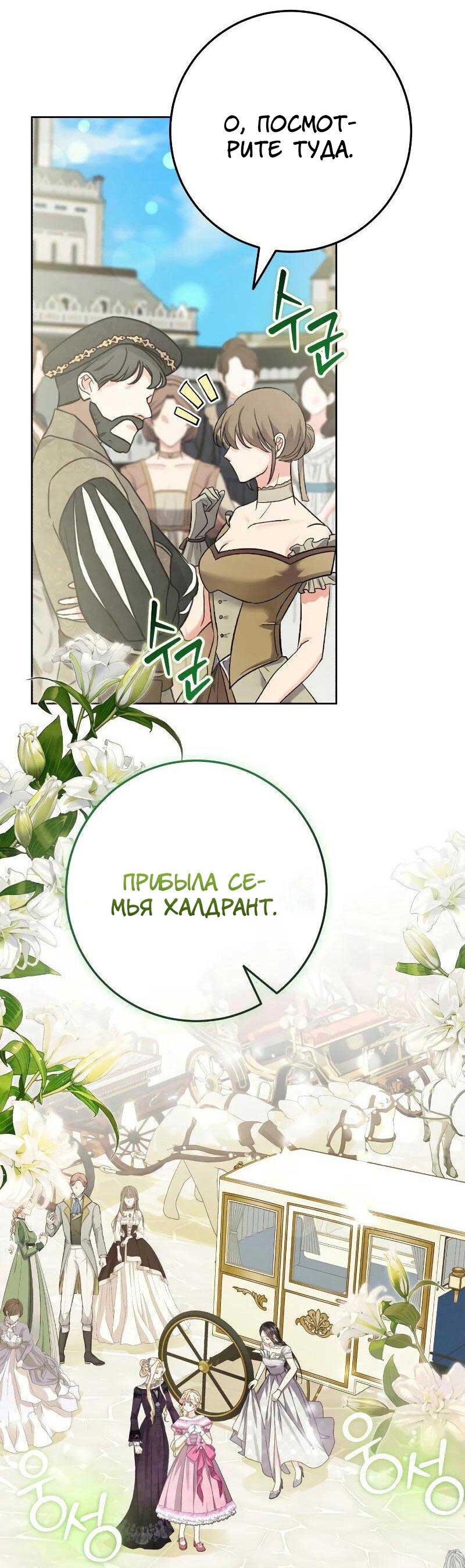 Манга Я захватила сердце тирана - Глава 62 Страница 37