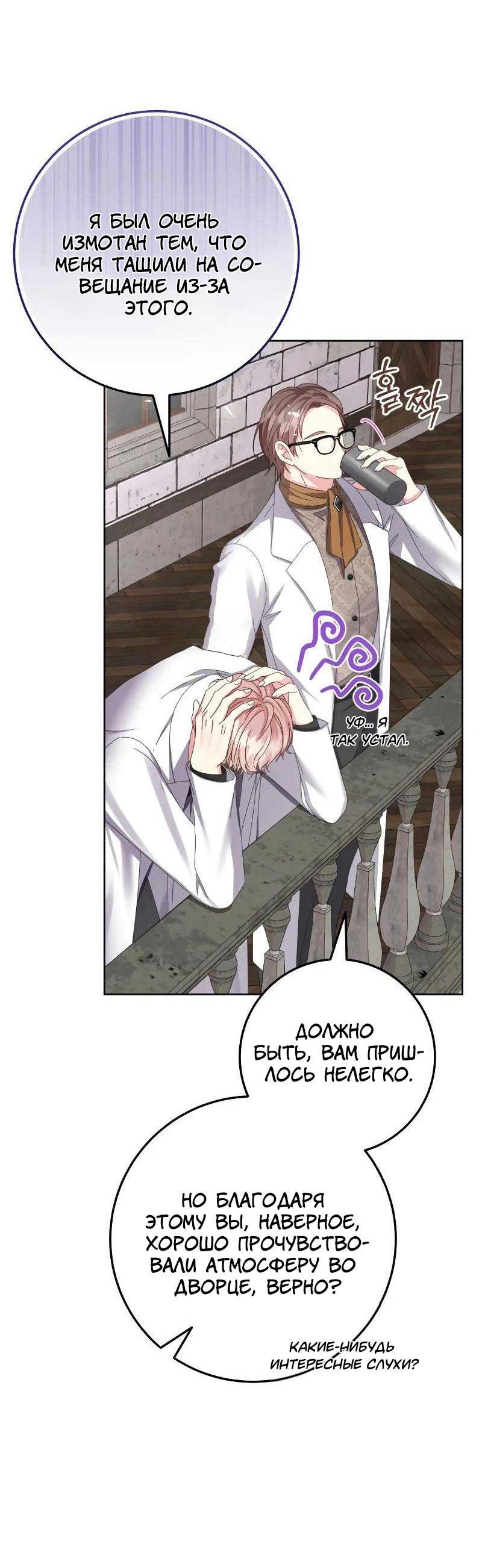 Манга Я захватила сердце тирана - Глава 62 Страница 2