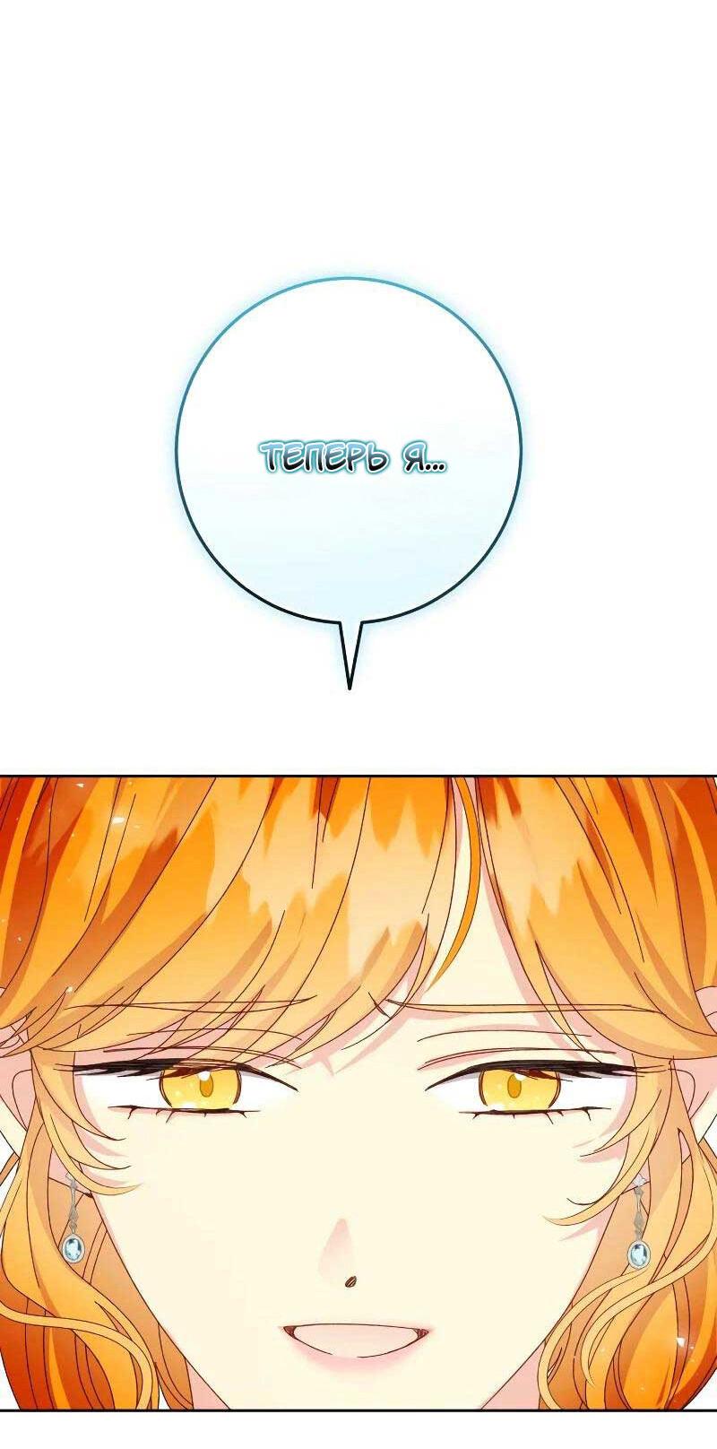 Манга Я захватила сердце тирана - Глава 62 Страница 59