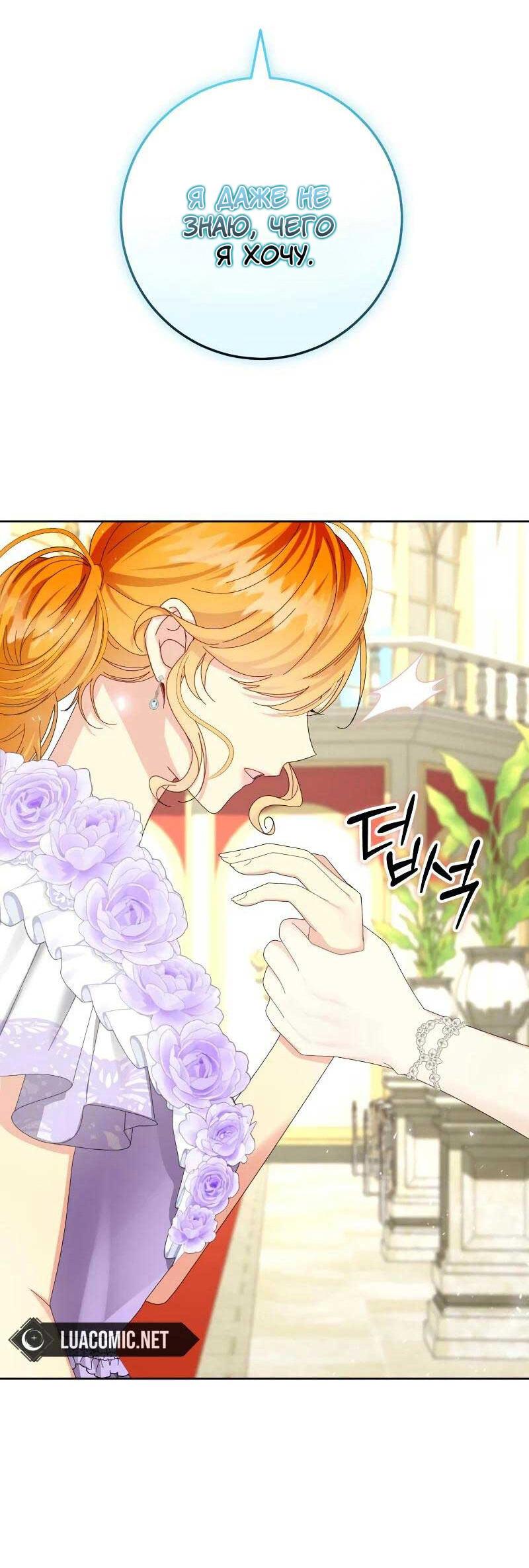 Манга Я захватила сердце тирана - Глава 62 Страница 60