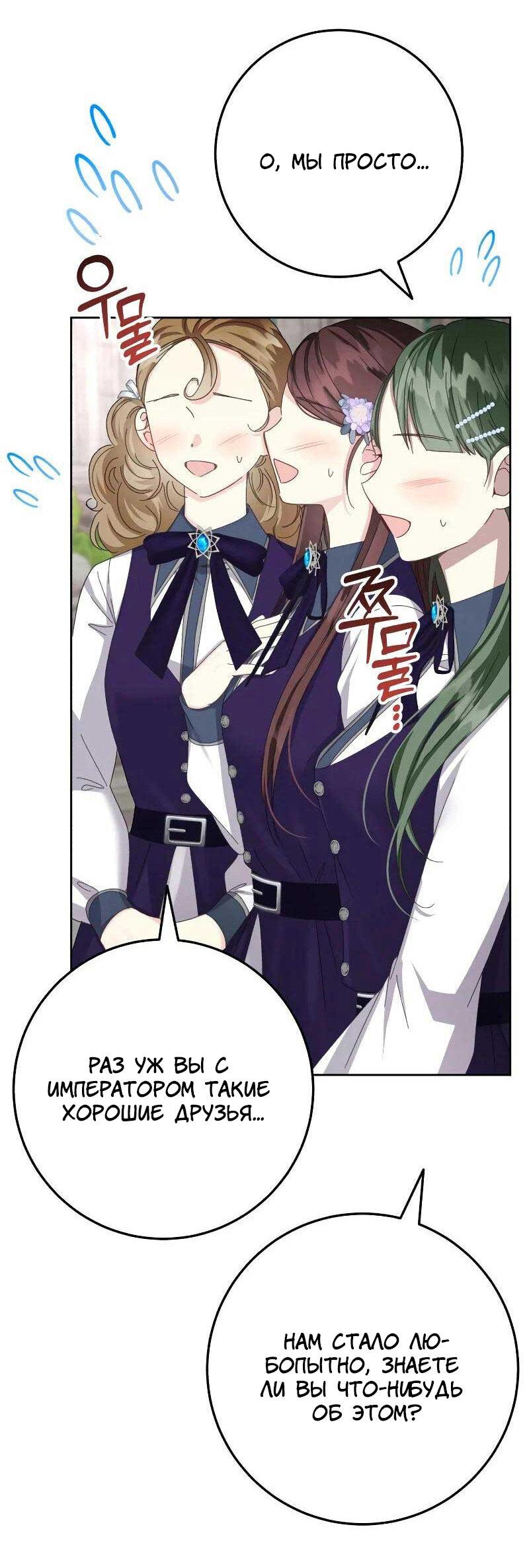 Манга Я захватила сердце тирана - Глава 62 Страница 21