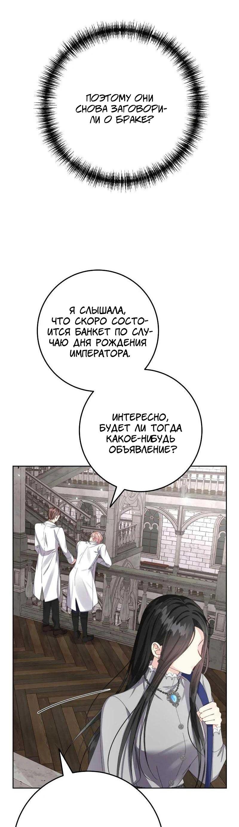 Манга Я захватила сердце тирана - Глава 62 Страница 7