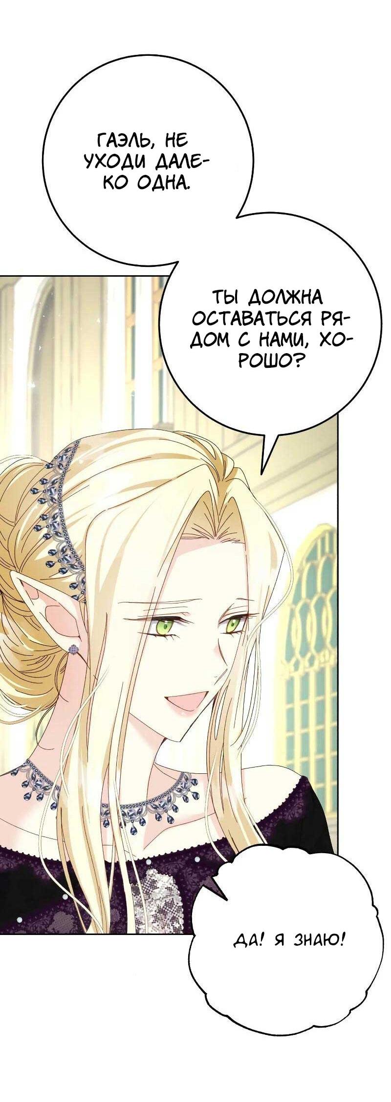 Манга Я захватила сердце тирана - Глава 62 Страница 40