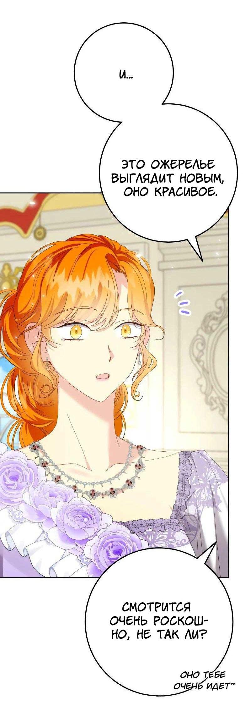 Манга Я захватила сердце тирана - Глава 62 Страница 53