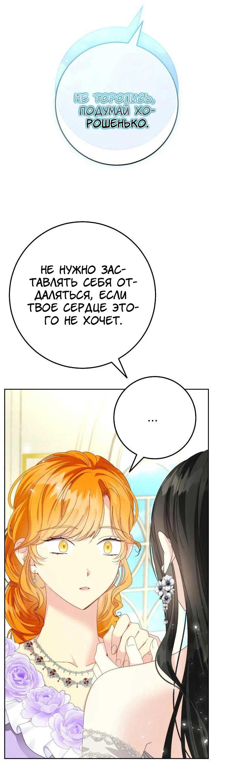 Манга Я захватила сердце тирана - Глава 62 Страница 62