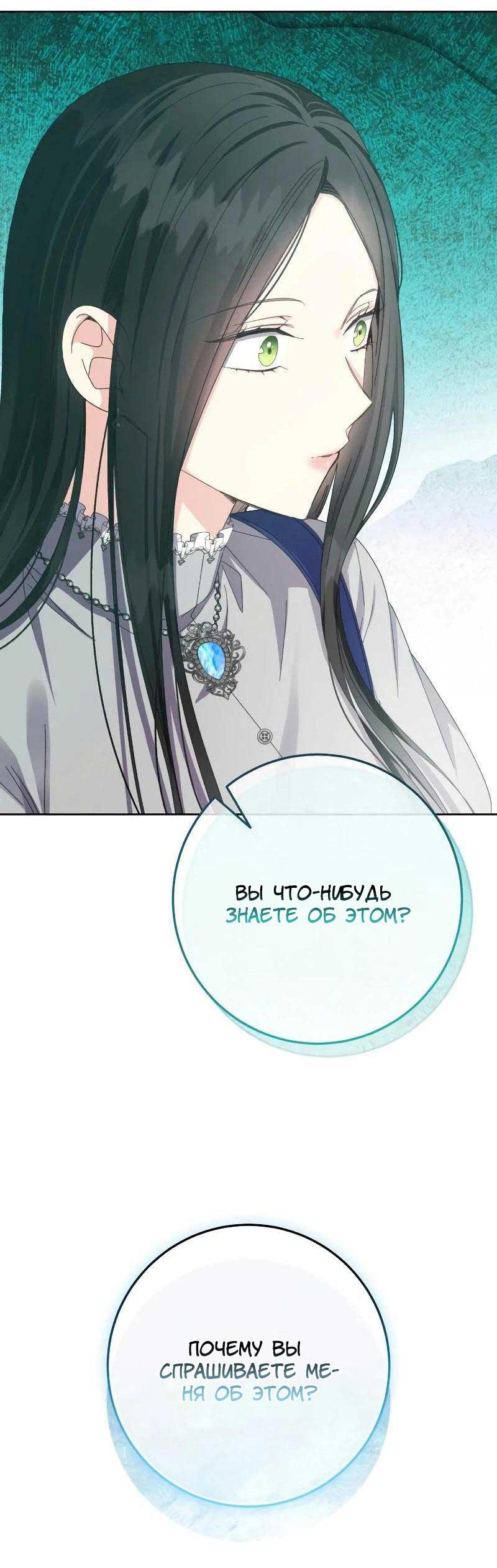 Манга Я захватила сердце тирана - Глава 62 Страница 20