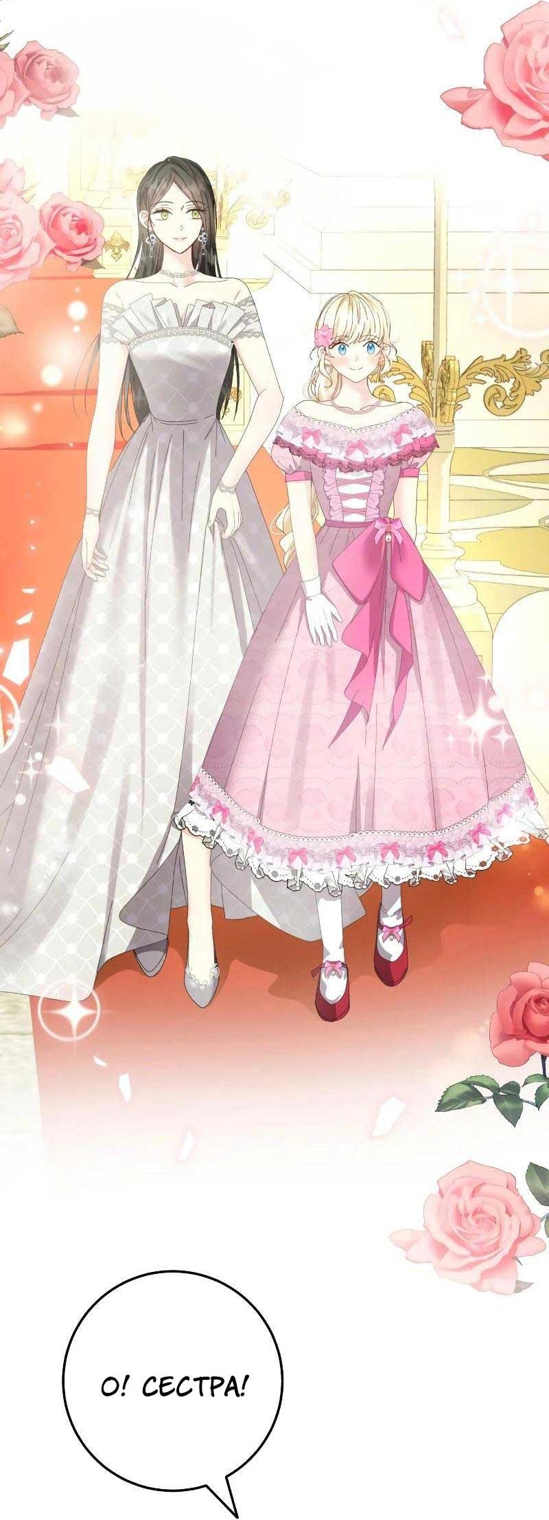 Манга Я захватила сердце тирана - Глава 62 Страница 45