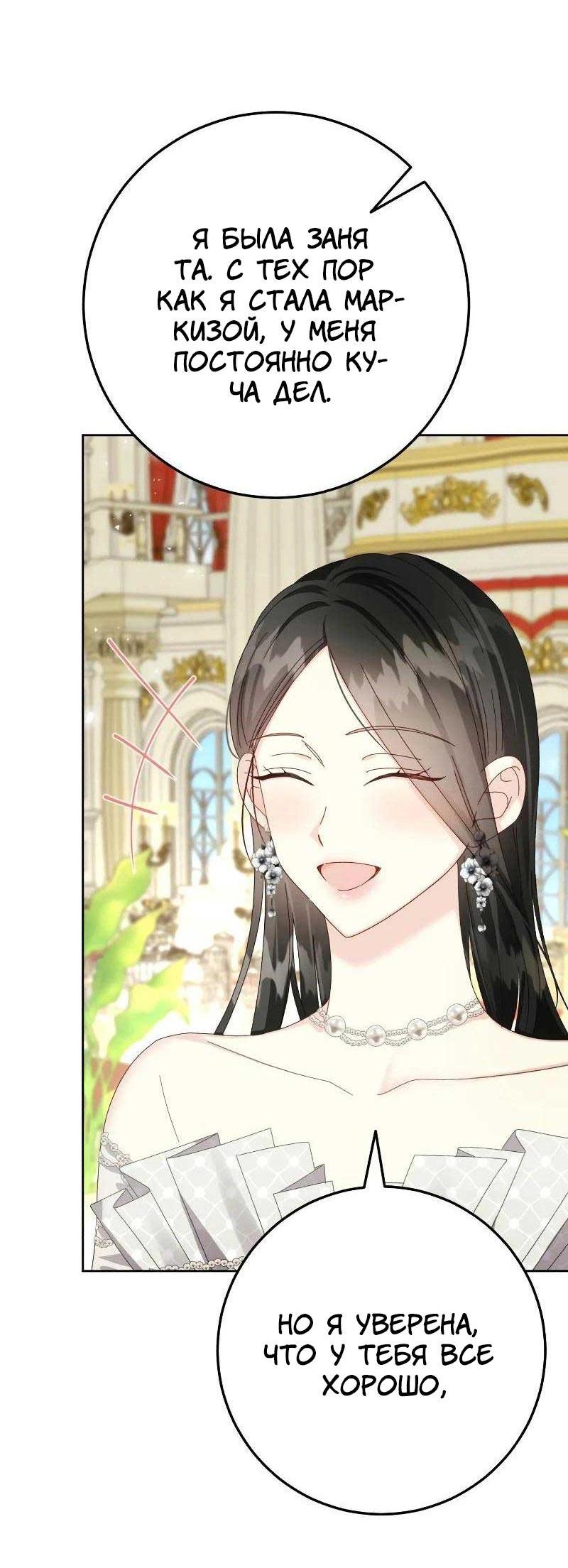 Манга Я захватила сердце тирана - Глава 62 Страница 52
