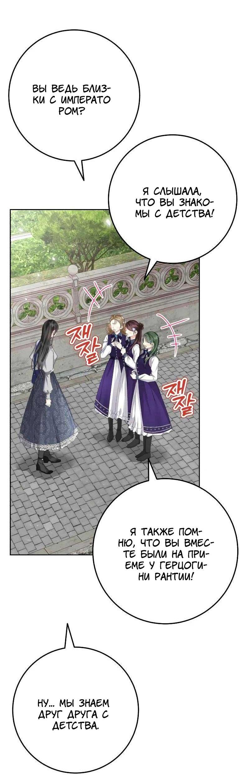 Манга Я захватила сердце тирана - Глава 62 Страница 18