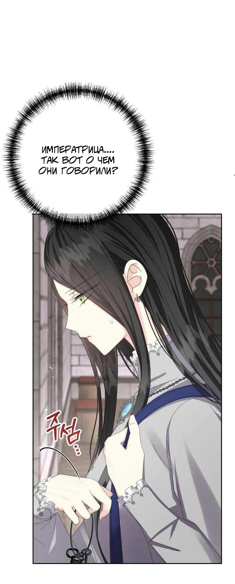 Манга Я захватила сердце тирана - Глава 62 Страница 6