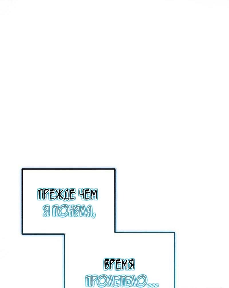 Манга Я захватила сердце тирана - Глава 62 Страница 35