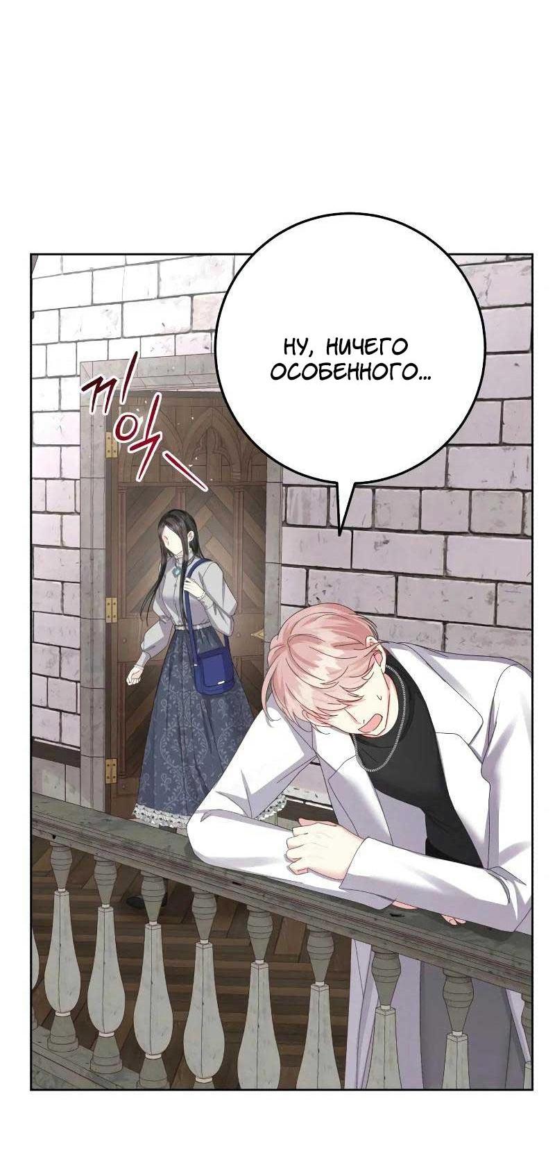 Манга Я захватила сердце тирана - Глава 62 Страница 3