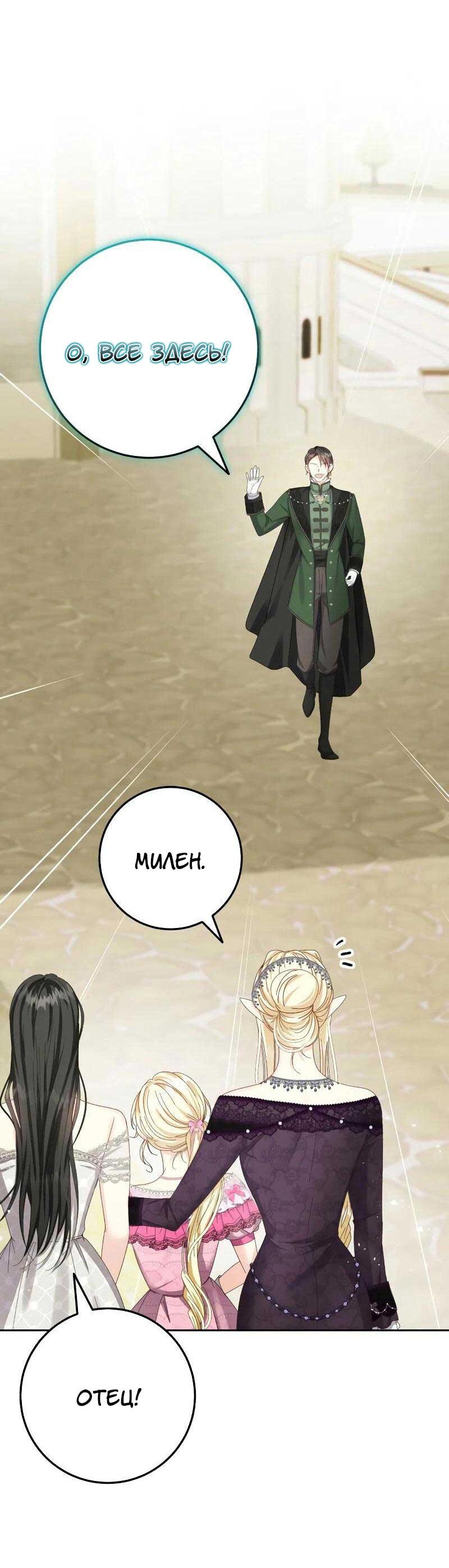 Манга Я захватила сердце тирана - Глава 62 Страница 41