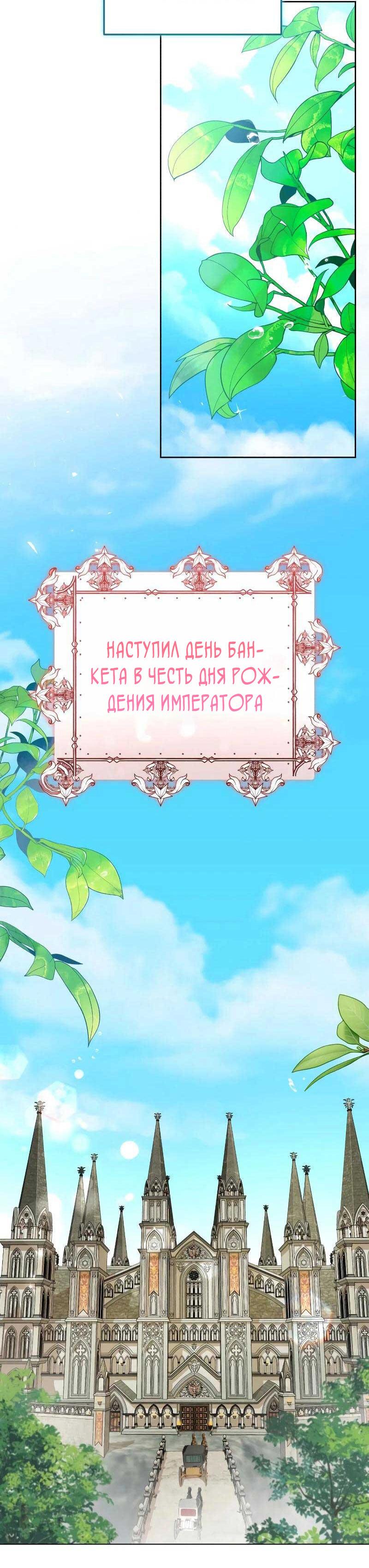 Манга Я захватила сердце тирана - Глава 62 Страница 36