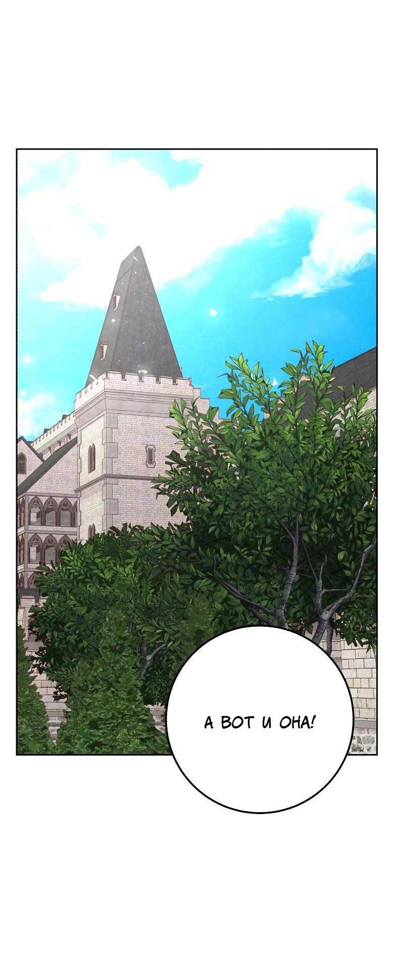 Манга Я захватила сердце тирана - Глава 62 Страница 14