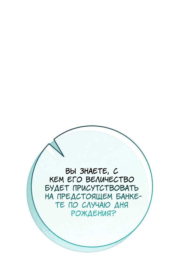 Манга Я захватила сердце тирана - Глава 62 Страница 19