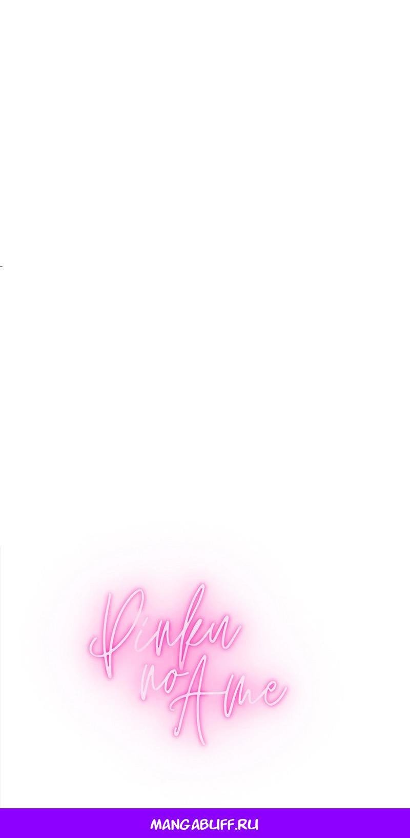 Манга Я захватила сердце тирана - Глава 62 Страница 68