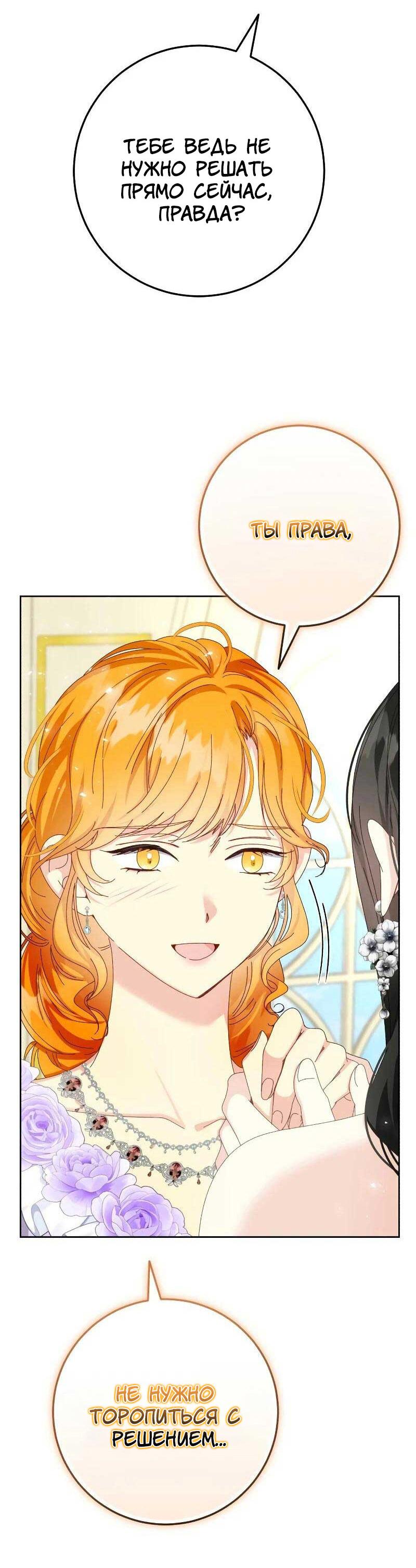 Манга Я захватила сердце тирана - Глава 62 Страница 63