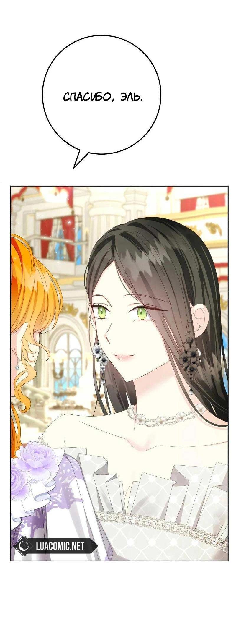 Манга Я захватила сердце тирана - Глава 62 Страница 64