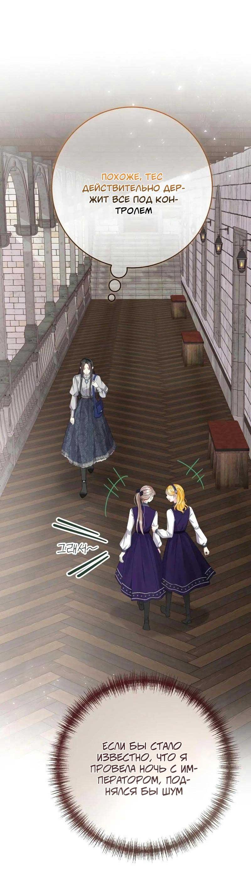 Манга Я захватила сердце тирана - Глава 62 Страница 10