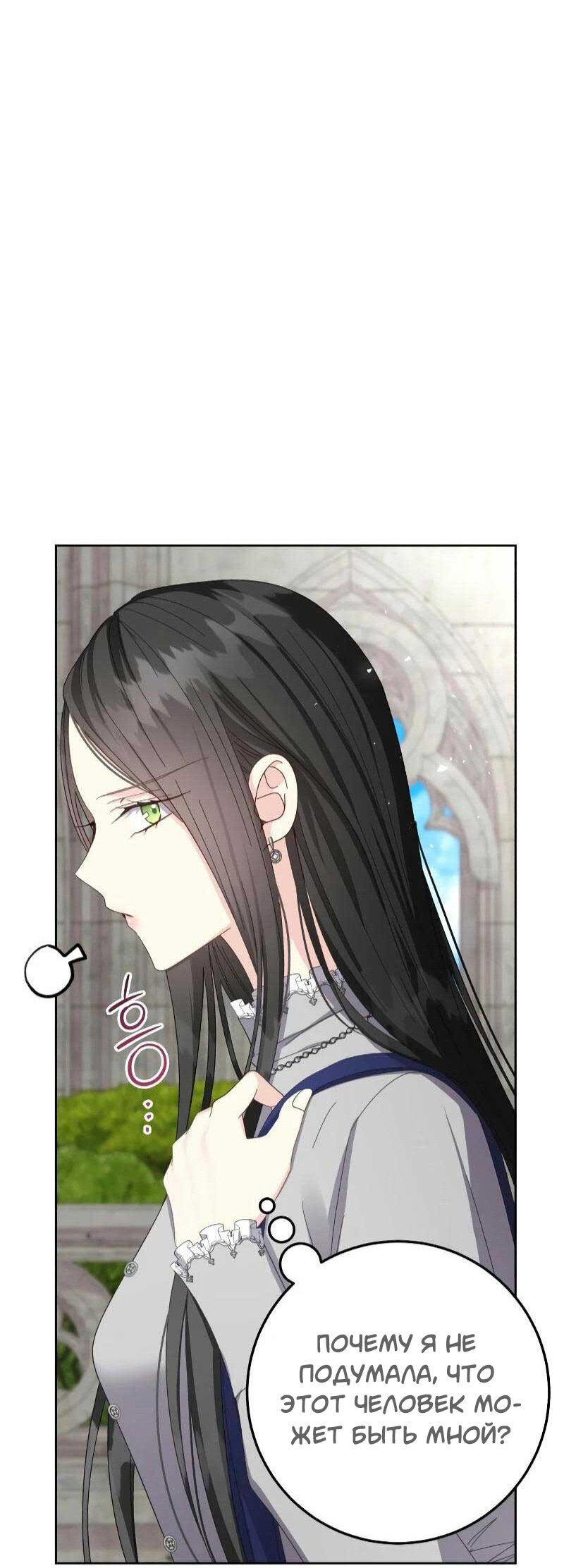 Манга Я захватила сердце тирана - Глава 62 Страница 31