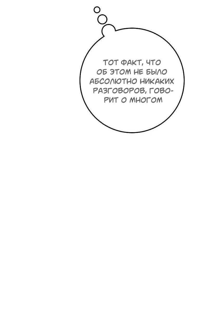 Манга Я захватила сердце тирана - Глава 62 Страница 12