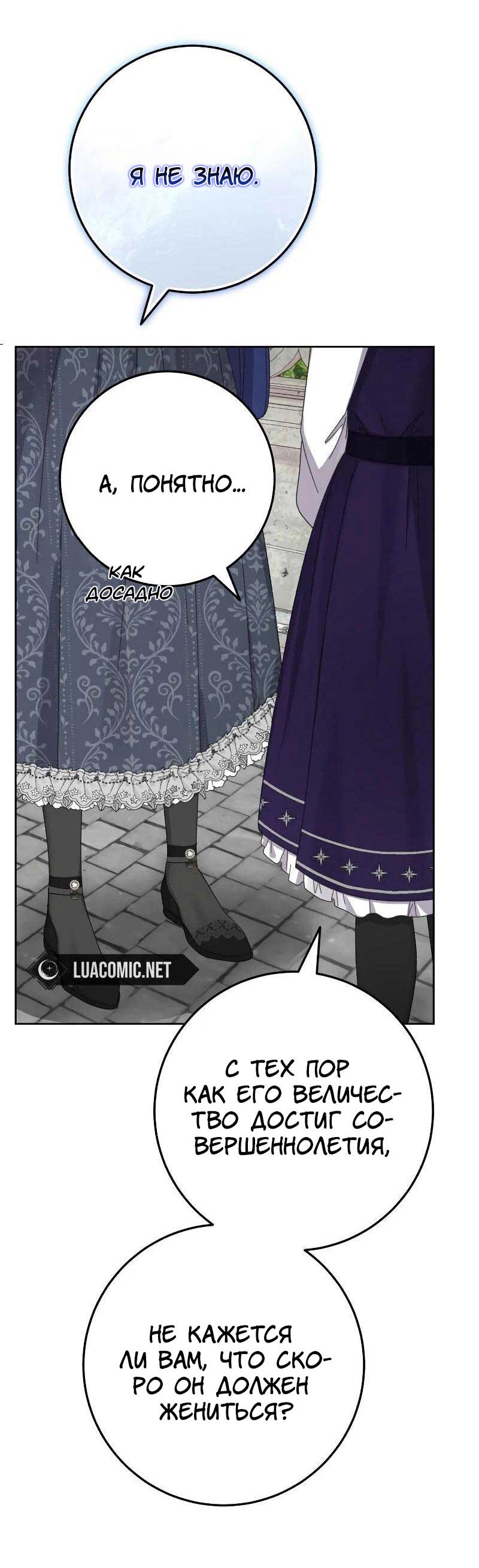 Манга Я захватила сердце тирана - Глава 62 Страница 22