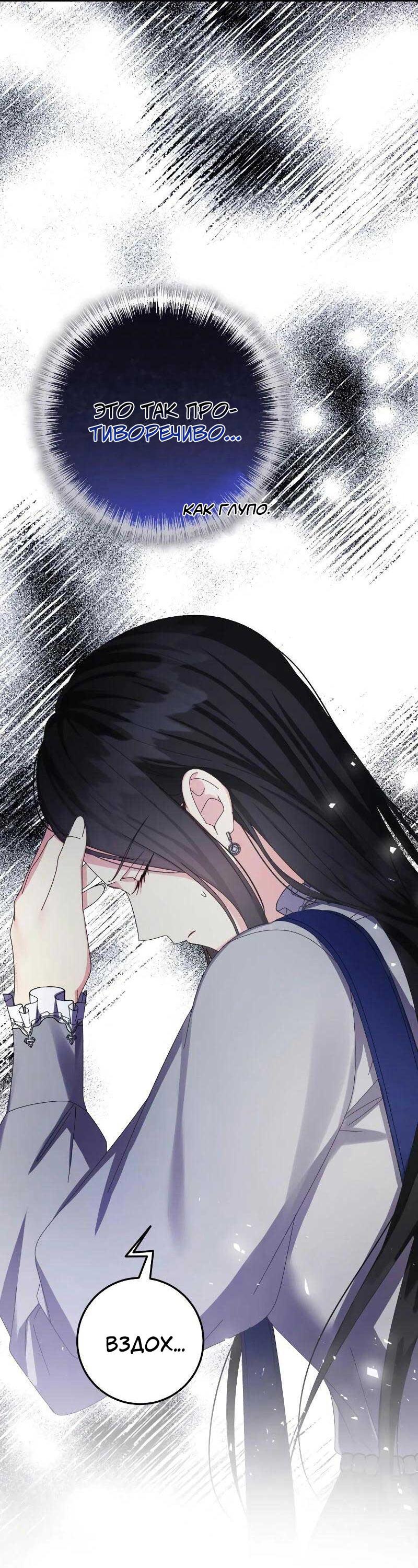 Манга Я захватила сердце тирана - Глава 62 Страница 34