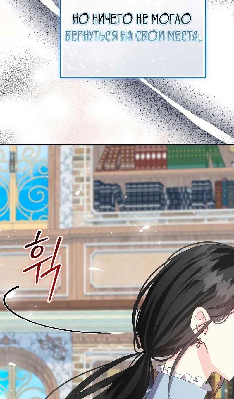 Манга Я захватила сердце тирана - Глава 61 Страница 108