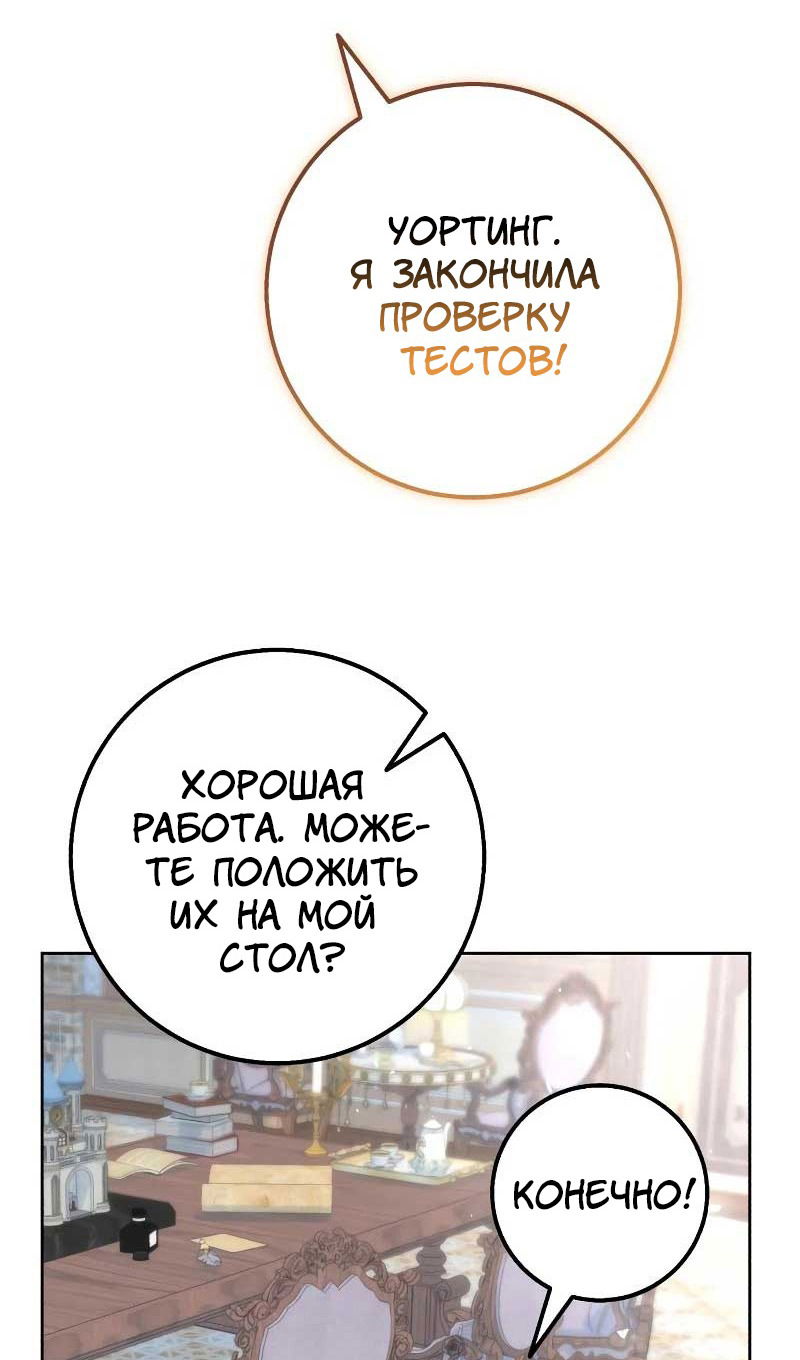 Манга Я захватила сердце тирана - Глава 61 Страница 101