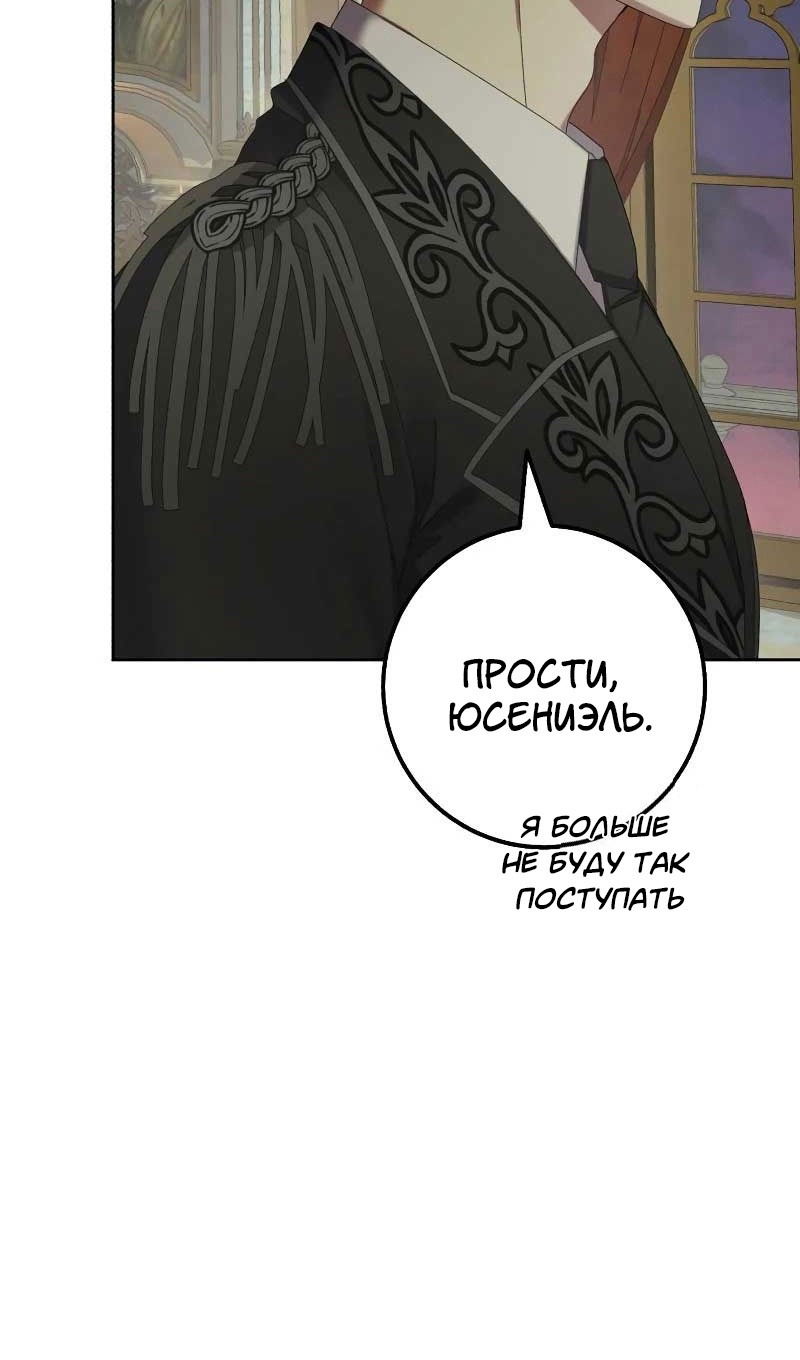 Манга Я захватила сердце тирана - Глава 61 Страница 71