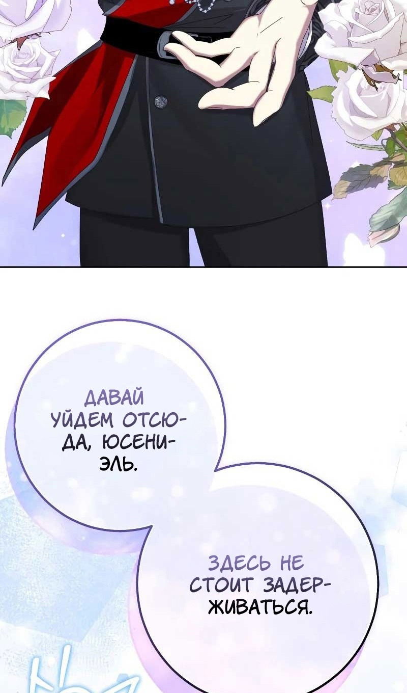 Манга Я захватила сердце тирана - Глава 61 Страница 55