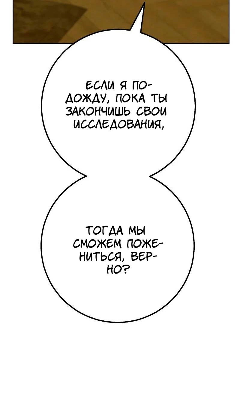 Манга Я захватила сердце тирана - Глава 61 Страница 62