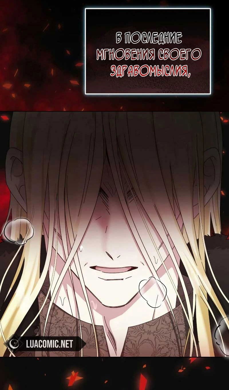 Манга Я захватила сердце тирана - Глава 61 Страница 16